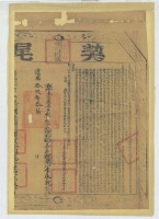 道光十九年布字壹萬柒千捌百玖拾玖號右給嘉義縣業戶李承親之契尾藏品圖，第2張