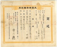 明治三十五年斗六廳第四七六號契尾給吳川芎藏品圖，第2張