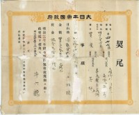 明治三十五年斗六廳第四七七號契尾給吳川芎藏品圖，第2張
