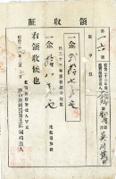 明治三十三年吳川芎納地租領收證明藏品圖，第2張