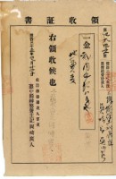明治三十五年徐工等納臺灣總督府歲入領收證明藏品圖，第1張