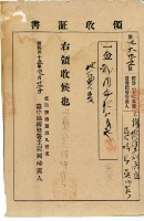 明治三十五年徐工等納臺灣總督府歲入領收證明藏品圖，第2張