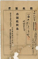 明治三十五年吳川芎等繳納地所變更費用領收證明藏品圖，第2張