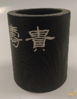 成耆兆題贈筆筒藏品圖，第2張