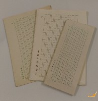 稿紙數種藏品圖，第1張