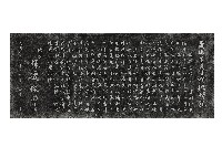 黃興生先生頌德碑記拓本藏品圖，第1張