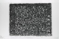 財團法人為恭紀念醫院碑記拓本藏品圖，第1張