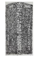 張維垣進士墓碑拓本藏品圖，第1張