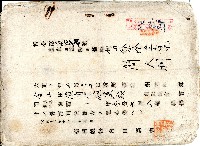 簡大利官有山林開墾許可指令藏品圖，第4張