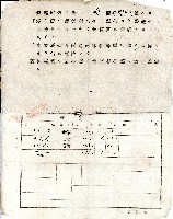 簡大利官有山林開墾許可指令藏品圖，第5張