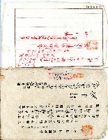 簡大利官有山林開墾許可指令藏品圖，第7張