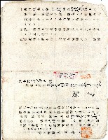 簡大利官有山林開墾許可指令藏品圖，第8張