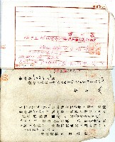 簡大利官有山林開墾許可指令藏品圖，第11張