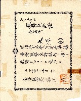 昭和十六年大澤彰獸醫免許證藏品圖，第1張