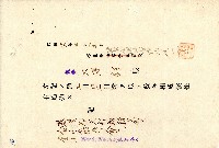 昭和十九年大澤彰任命通知書藏品圖，第1張