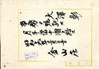 昭和十九年大澤彰月津貼給予證書藏品圖，第1張