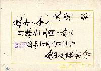 昭和二十年大澤彰月津貼給予證書藏品圖，第1張