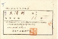 昭和十七年技手大澤彰年度末賞與發令通知書藏品圖，第1張