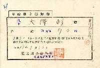 昭和十九年大澤彰昇給發令通知書藏品圖，第1張