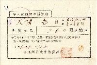 昭和十九年大澤彰年末賞與發令通知書藏品圖，第1張