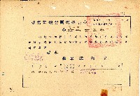 民國三十九年許松章臺北縣政府訓令藏品圖，第1張