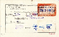 民國六十二年許松章公務員任用審查通知書藏品圖，第1張