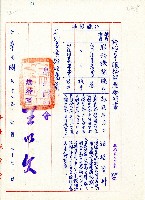 民國六十二年許松章服務經歷證明書藏品圖，第1張