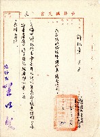 民國六十二年許松章臺北縣農會函藏品圖，第1張