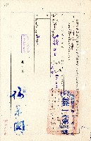 民國六十六年許松章公務員任用審查通知書藏品圖，第1張