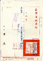 民國五十四年許松章臺灣省政府令藏品圖，第1張