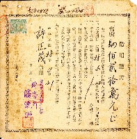 民國三十八年許正茂借用證書藏品圖，第1張