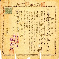 民國三十八年許林業借用證書藏品圖，第1張