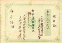 民國三十五年許子路繳納大華戲院股份領收證明藏品圖，第2張