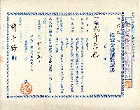 民國三十四年許子路投資金錢信託證書藏品圖，第1張