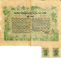 大正十二年星製藥株式會社償還基金附社債券藏品圖，第2張