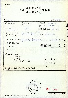 民國八十五年許松章郵局匯款單藏品圖，第1張