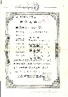 民國八十六年許松章生命保險契約支付金支付通知書藏品圖，第2張