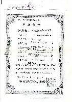 民國八十六年許松章生命保險契約支付金支付通知書藏品圖，第4張