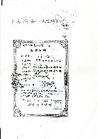 民國八十六年許松章生命保險契約支付金支付通知書藏品圖，第6張