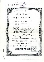 民國八十六年許松章生命保險契約支付金支付通知書藏品圖，第8張