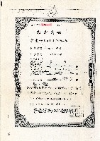 民國八十六年許松章生命保險契約支付金支付通知書藏品圖，第11張