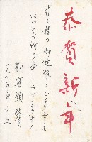 民國八十四年中島政雄賀年明信片藏品圖，第2張