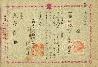 昭和十九年大澤彰保險領收證藏品圖，第1張