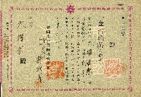 昭和十九年大澤彰保險領收證藏品圖，第1張