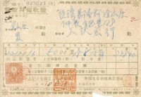 昭和十八年大則宏行繳納保險金領收證明藏品圖，第2張