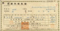 昭和十五年大則宏行繳納保險金領收證明藏品圖，第1張