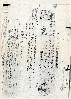 民國八十三年本籍地臺北州基隆郡金山庄頂角字頂六股16番地戶長大澤宏行申請戶口調查簿記載事項訂正書影印本藏品圖，第1張