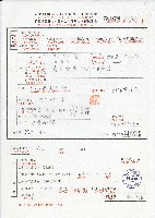 許松章簡易生命保險支付申請書藏品圖，第1張