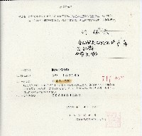 福岡簡易保險事務中心所長寄給許林菜之匯款通知書藏品圖，第1張