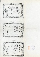 許松章軍事郵便儲金支付申請書藏品圖，第3張